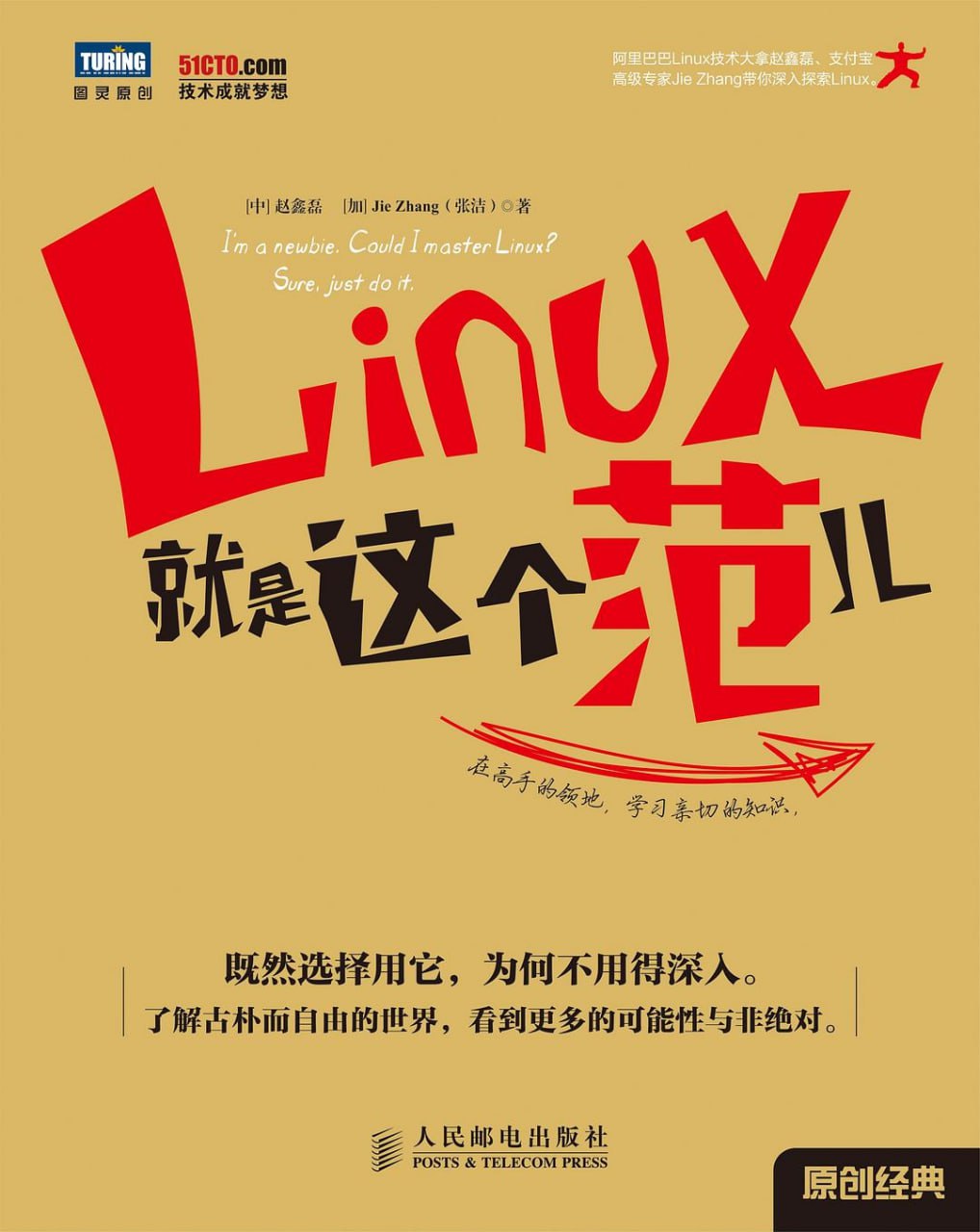 Linux就是这个范儿 [学习教育] - 夸克网盘 资源封面图