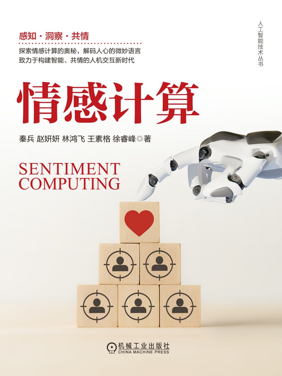 情感计算 [学习教育] - 夸克网盘 资源封面图