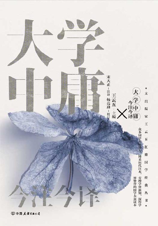 大学中庸今注今译 [传统文化] - 夸克网盘 资源封面图