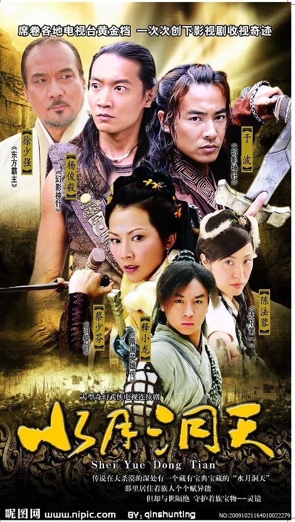 水月洞天 (2004) - 夸克网盘 资源封面图