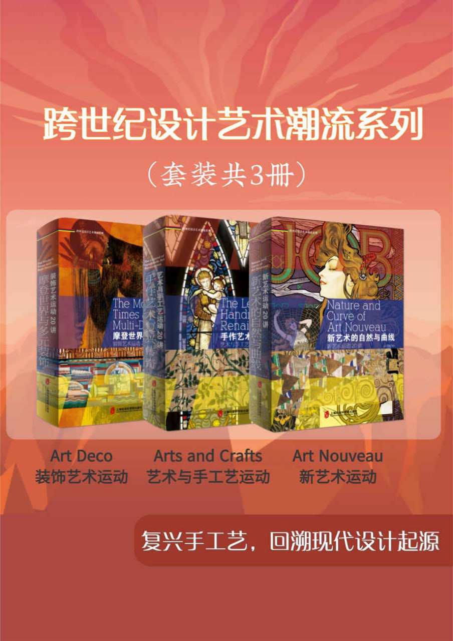 跨世纪设计艺术潮流系列（套装共3册） [人文社科] - 夸克网盘 资源封面图