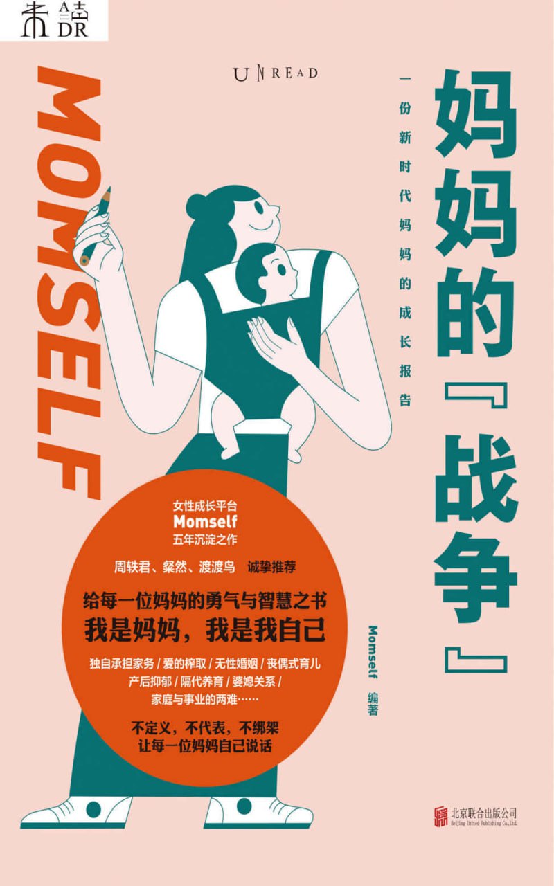 妈妈的“战争” [人文社科] - 夸克网盘 资源封面图