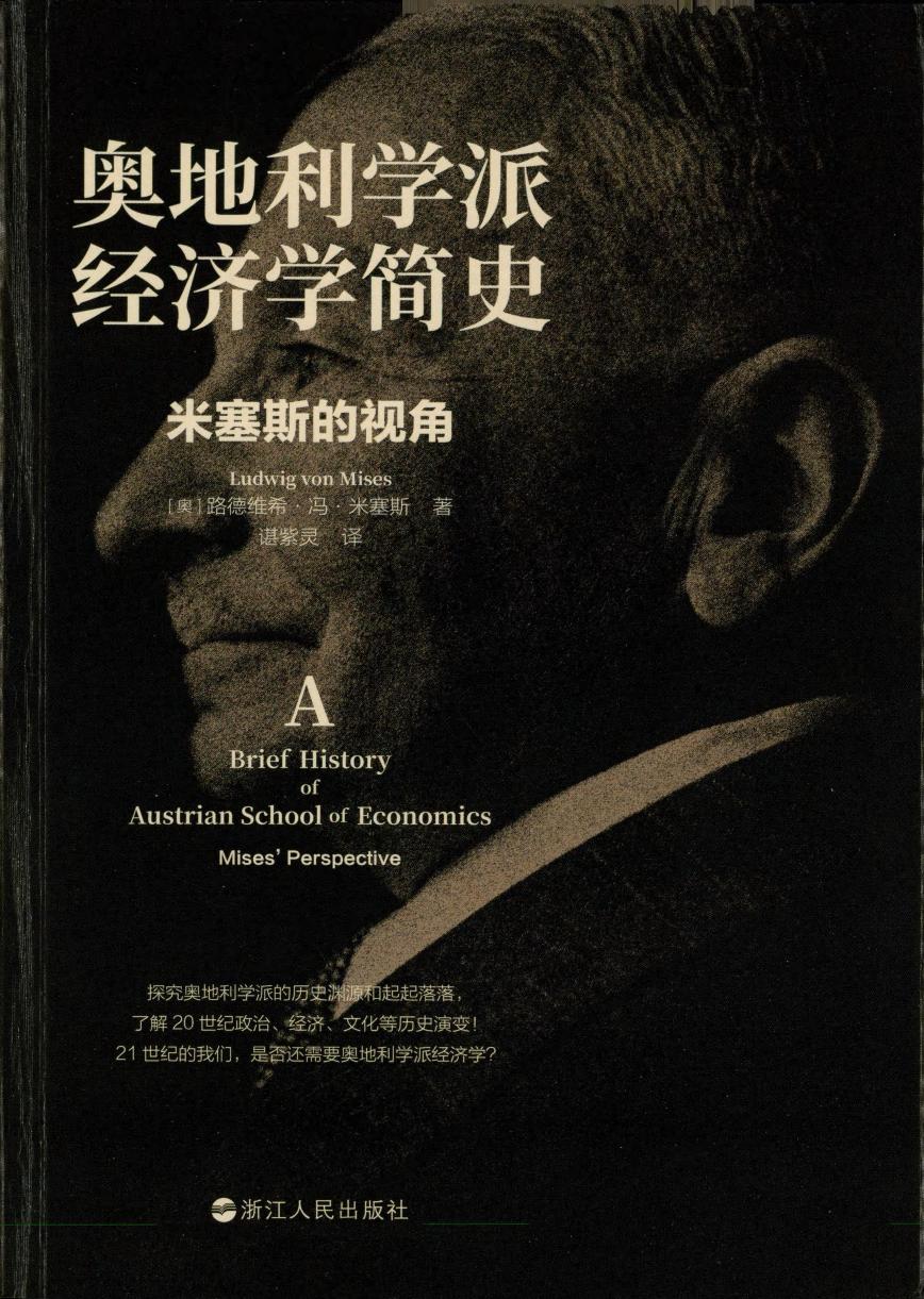 奥地利学派经济学简史 [经营管理] - 夸克网盘 资源封面图