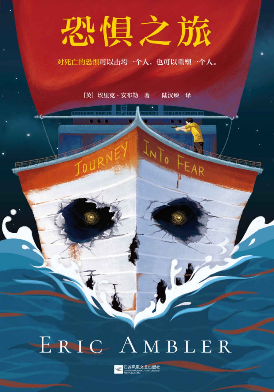 恐惧之旅 [小说文学] - 夸克网盘 资源封面图