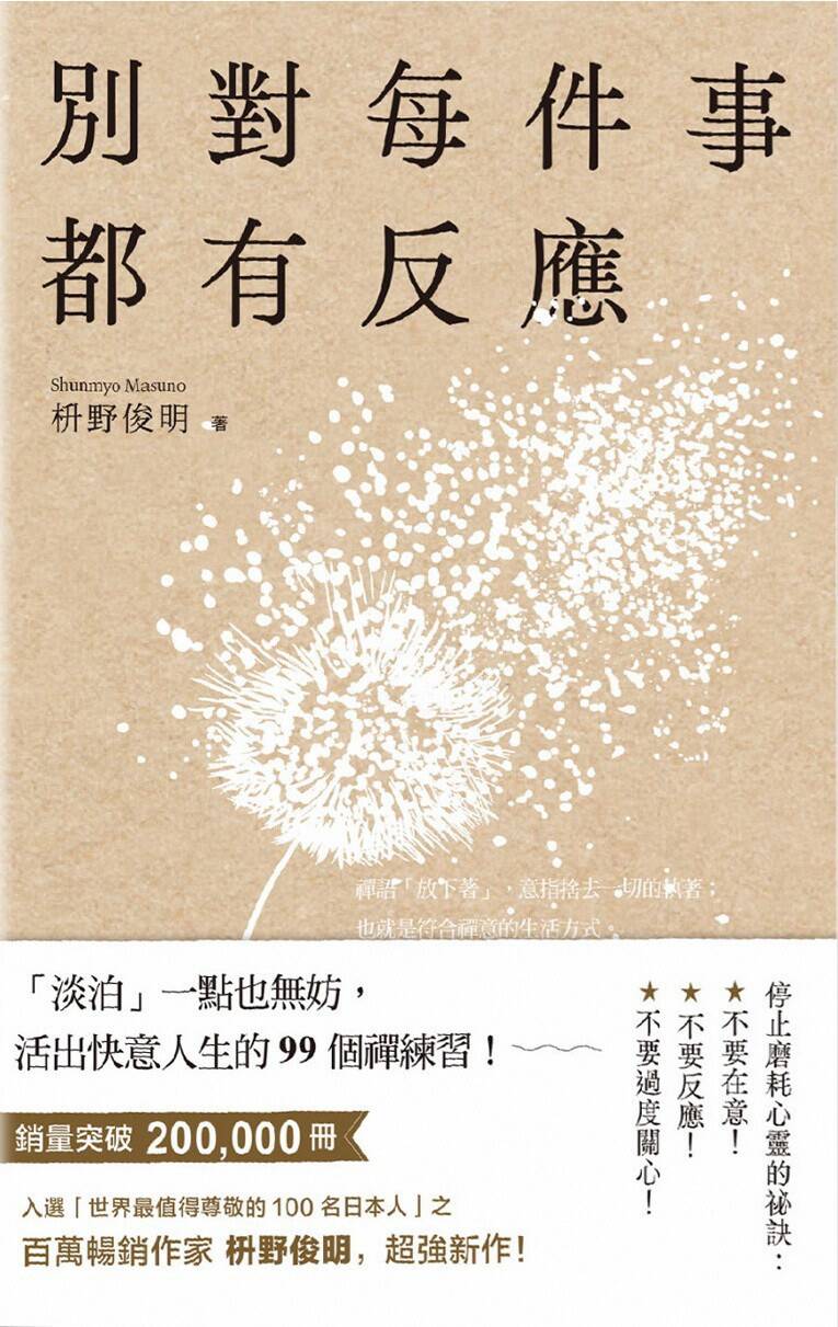 別對每件事都有反應 - 夸克网盘 资源封面图