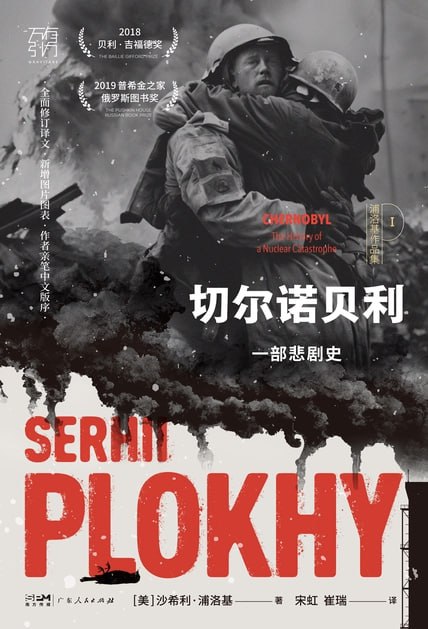 切尔诺贝利：一部悲剧史 [历史传记] - 夸克网盘 资源封面图
