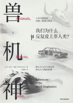 兽、机、神 [人文社科] - 夸克网盘 资源封面图
