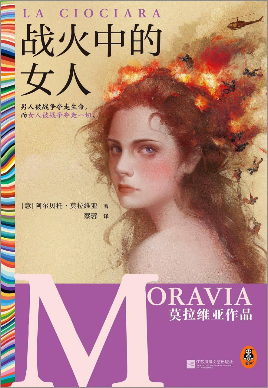 战火中的女人 [小说文学] - 夸克网盘 资源封面图