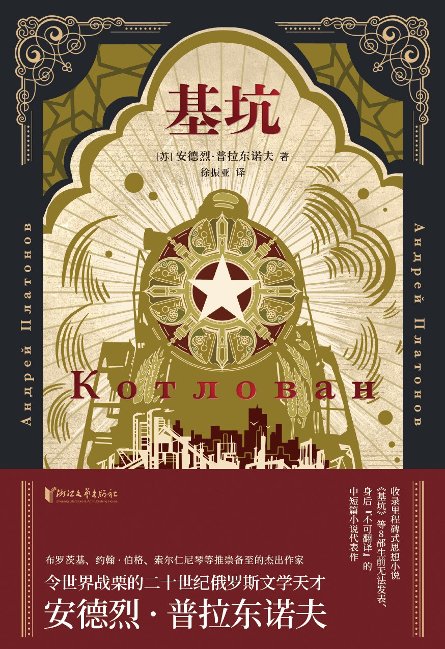 基坑 [小说文学] - 夸克网盘 资源封面图