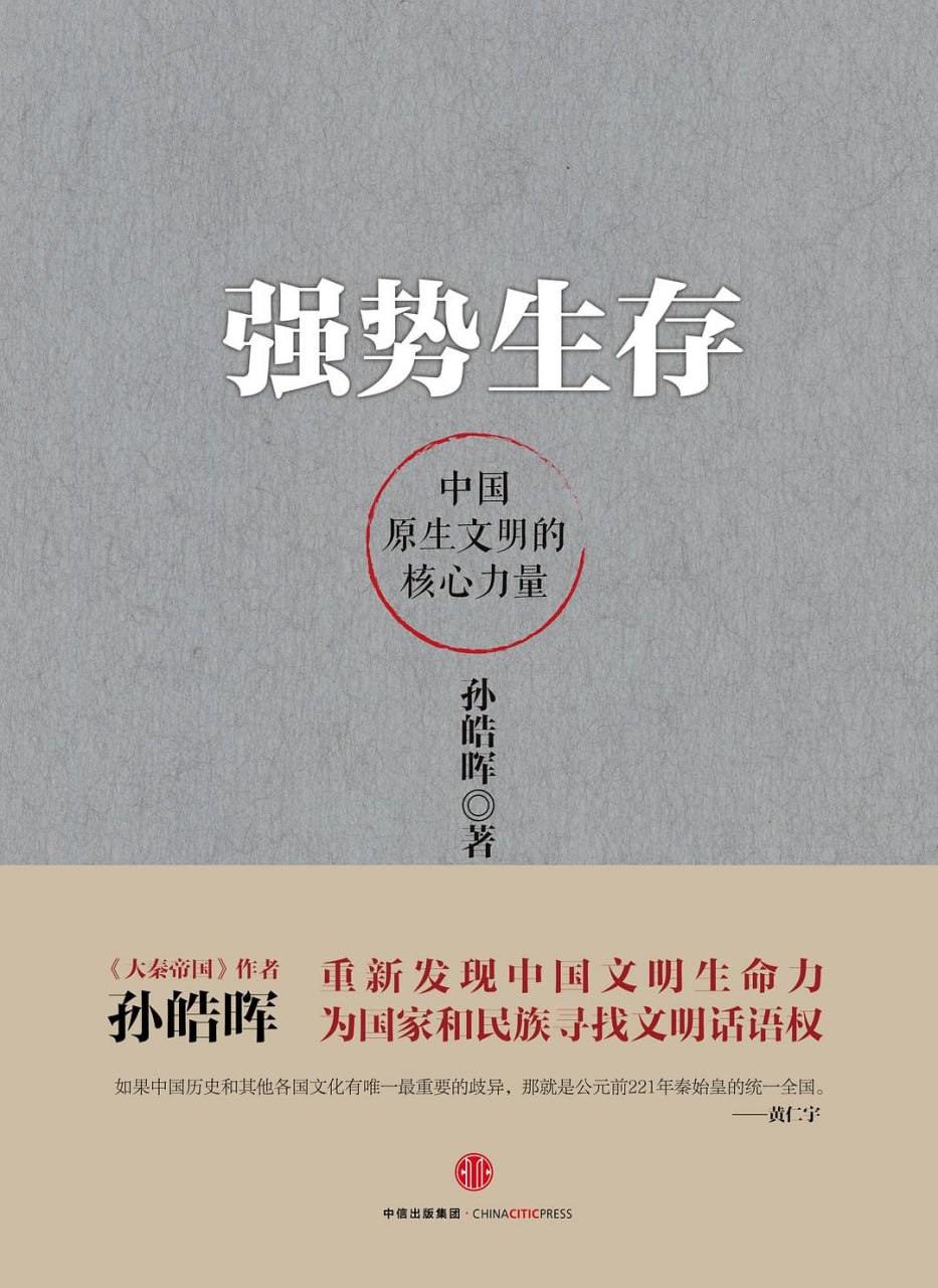 强势生存 [人文社科] - 夸克网盘 资源封面图