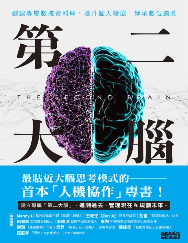 第二大脑：创建专属数据资料库 [人文社科] - 夸克网盘 资源封面图