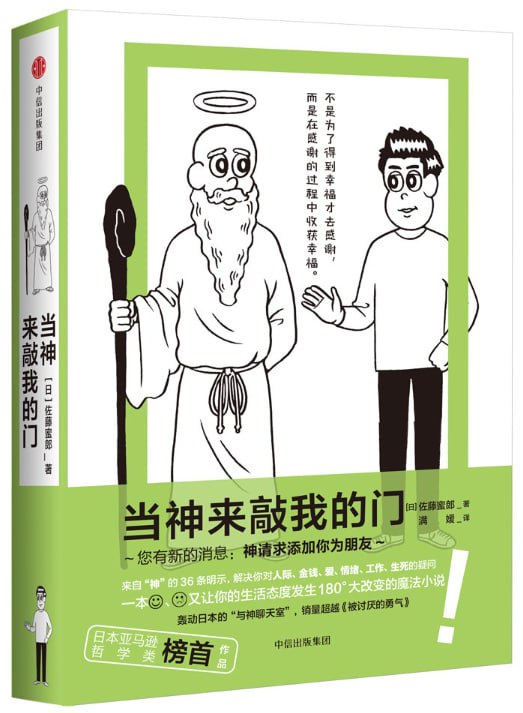 当神来敲我的门 [小说文学] - 夸克网盘 资源封面图