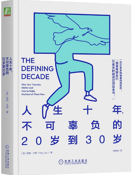 人生十年，不可辜负的20岁到30岁 - 夸克网盘 资源封面图