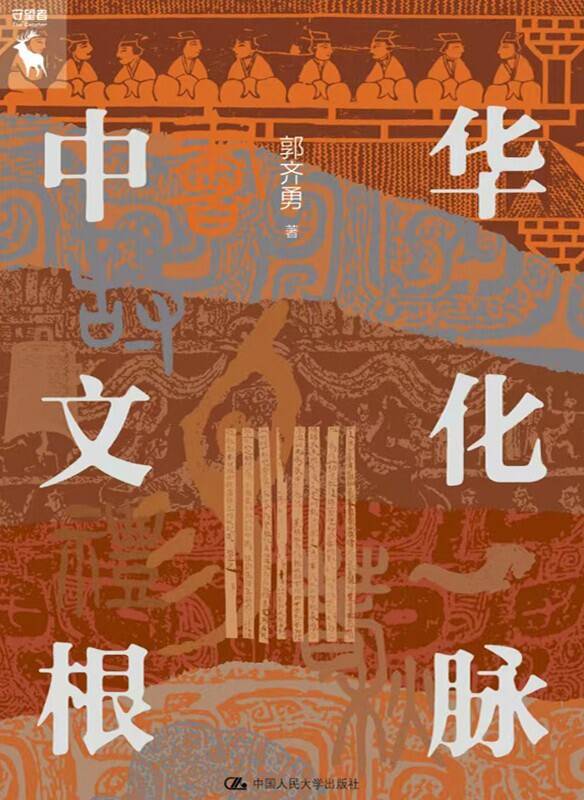 中华文化根脉 [人文社科] - 夸克网盘 资源封面图