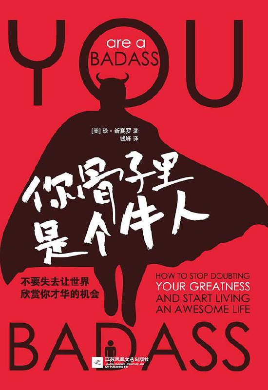 你骨子里是个牛人 [励志成功] - 夸克网盘 资源封面图