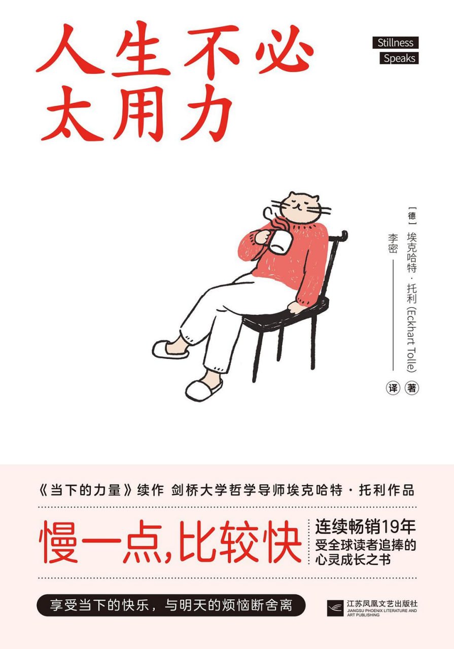 人生不必太用力 [励志成功] - 夸克网盘 资源封面图