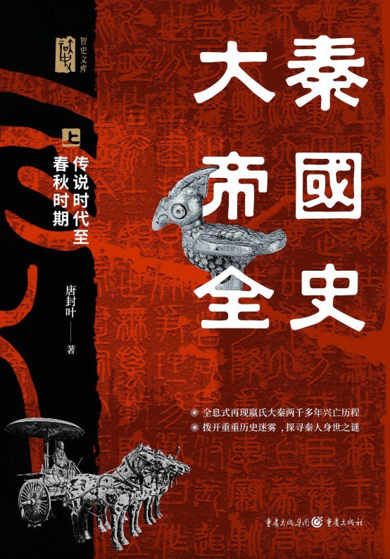 大秦帝国全史（全3册） [历史传记] - 夸克网盘 资源封面图