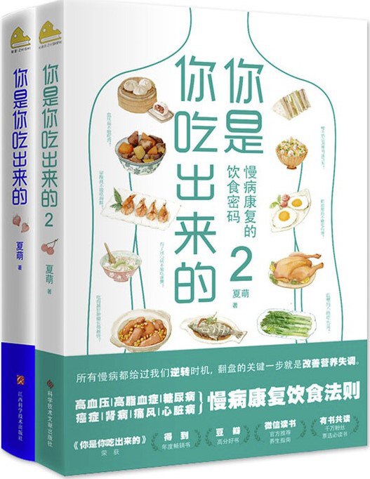 你是你吃出来的（套装全2册） [人文社科] - 夸克网盘 资源封面图