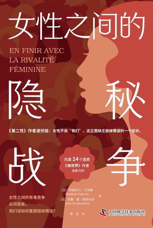 女性之间的隐秘战争 [人文社科] - 夸克网盘 资源封面图