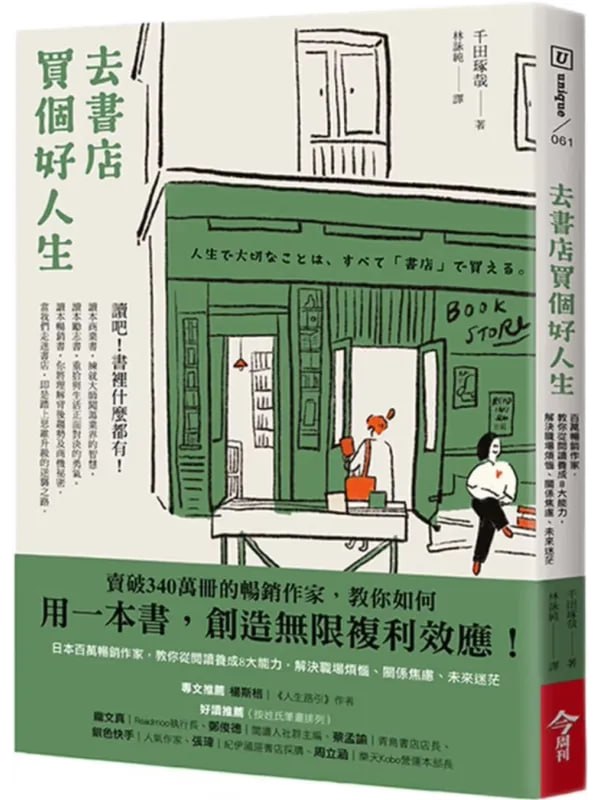 去书店买个好人生 [文学 · 传记] - 夸克网盘 资源封面图