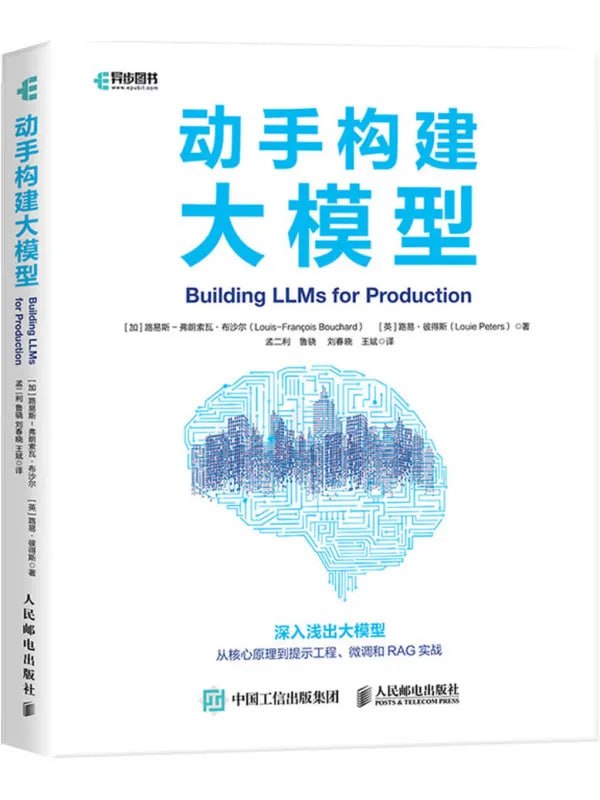 动手构建大模型 [计算机类] - 夸克网盘 资源封面图