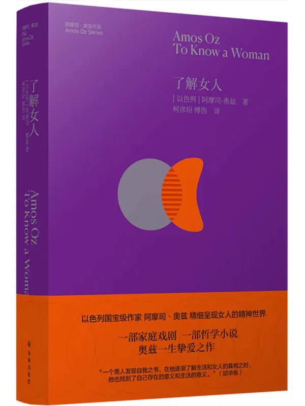 了解女人 [外国 · 文学] - 夸克网盘 资源封面图