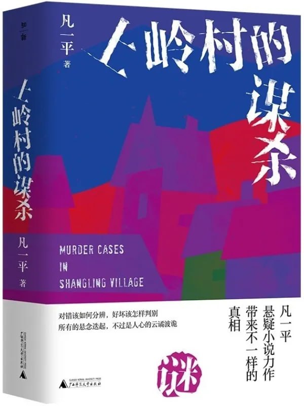上岭村的谋杀 [侦探 · 推理] - 夸克网盘 资源封面图