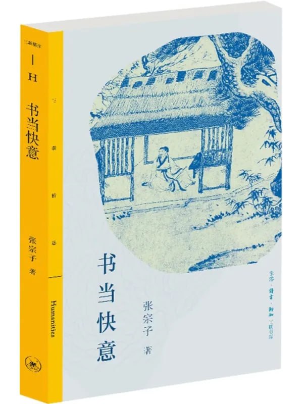书当快意 [文学 · 传记] - 夸克网盘 资源封面图