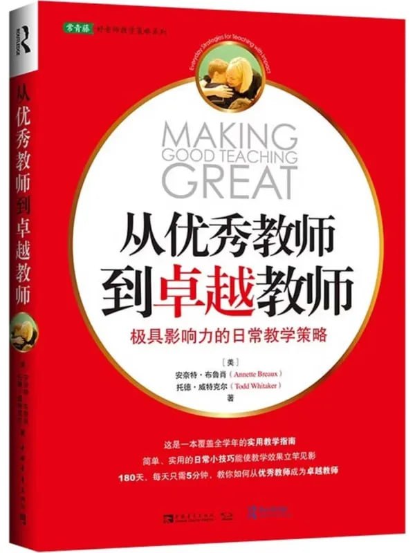 从优秀教师到卓越教师：极具影响力的日常教学策略 [社会科学] - 夸克网盘 资源封面图