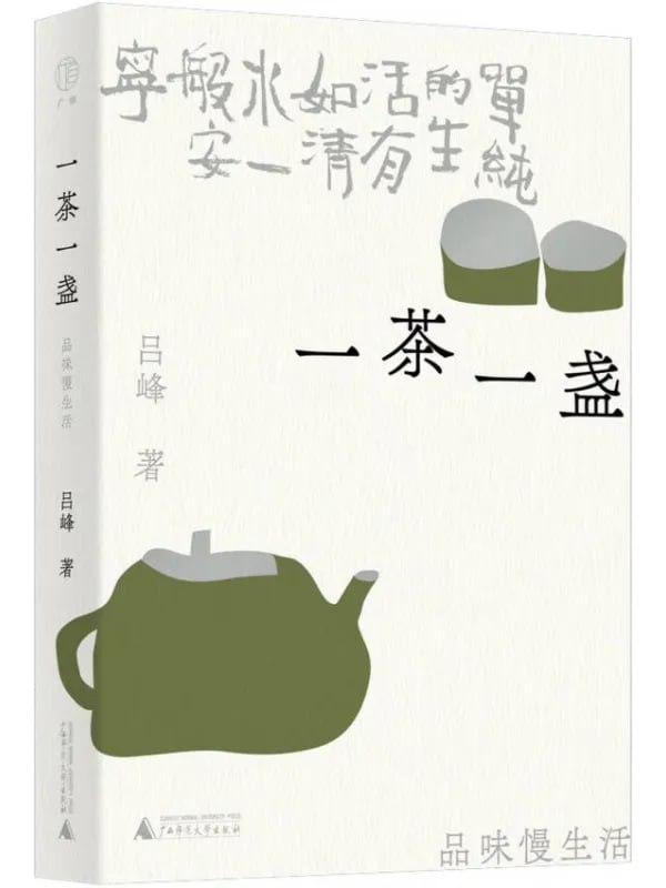 一茶一盏：品味慢生活 - 夸克网盘 资源封面图