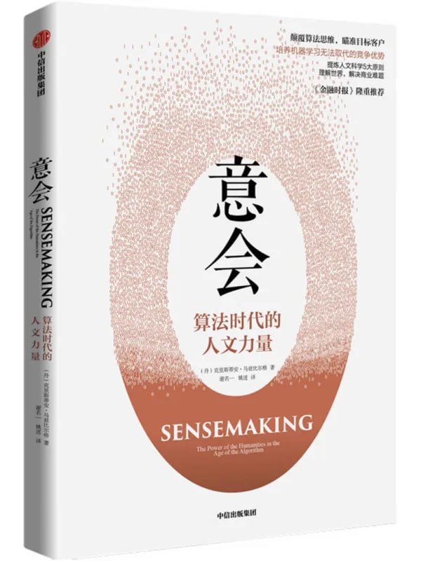 意会：算法时代的人文力量 [经济管理] - 夸克网盘 资源封面图