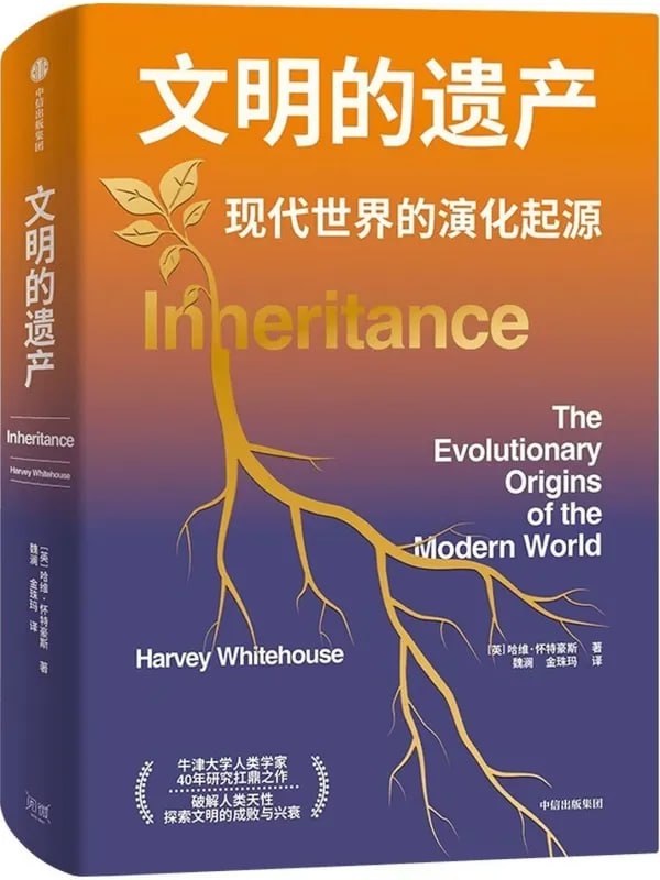 文明的遗产 [社会科学] - 夸克网盘 资源封面图