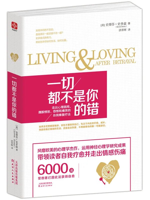 一切都不是你的错 [心理科学] - 夸克网盘 资源封面图