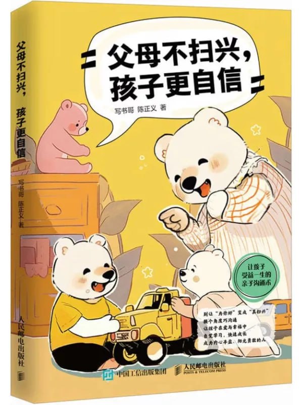 父母不掃興，孩子更自信 [教輔用書] - 夸克网盘 资源封面图