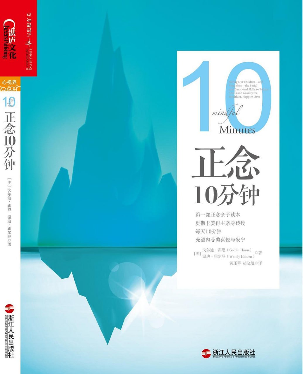正念10分钟 [励志成功] - 夸克网盘 资源封面图