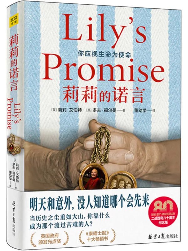 莉莉的諾言 [外國文學] - 夸克网盘 资源封面图