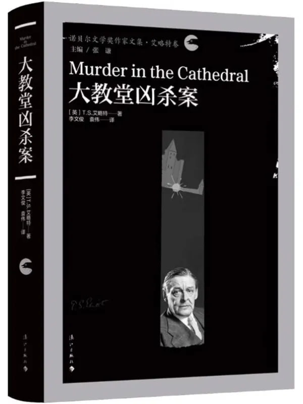 大教堂凶殺案 [外國 · 文學] - 夸克网盘 资源封面图