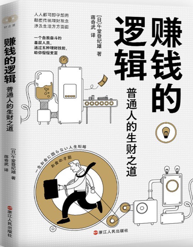 赚钱的逻辑 [人文社科] - 夸克网盘 资源封面图