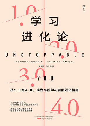 学习进化论：从1.0到4.0，成为高阶学习者的进化指南 [学习教育] - 夸克网盘 资源封面图