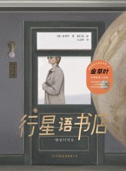 行星语书店 [小说文学] - 夸克网盘 资源封面图