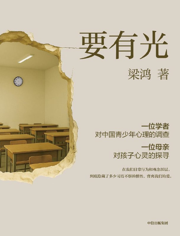 要有光 [小说文学] - 夸克网盘 资源封面图