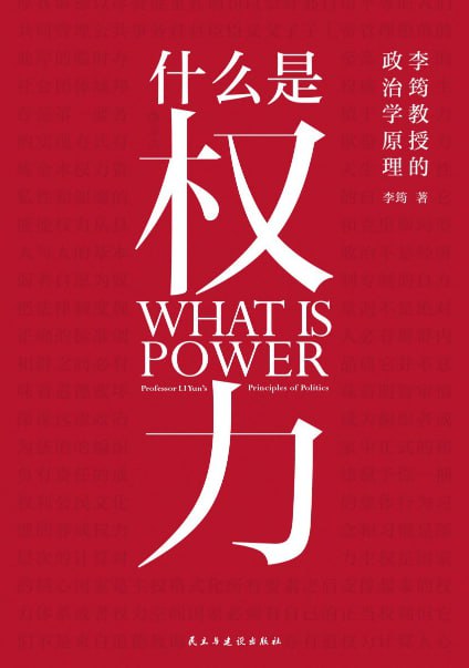 什么是权力 [人文社科] - 夸克网盘 资源封面图