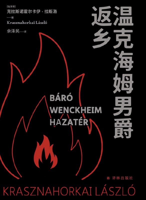 温克海姆男爵返乡 - 夸克网盘 资源封面图