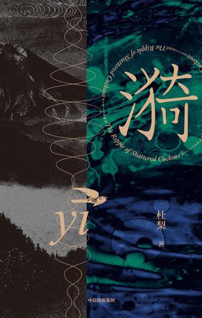 漪 [小说文学] - 夸克网盘 资源封面图
