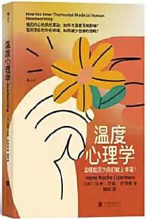 温度心理学 [人文社科] - 夸克网盘 资源封面图