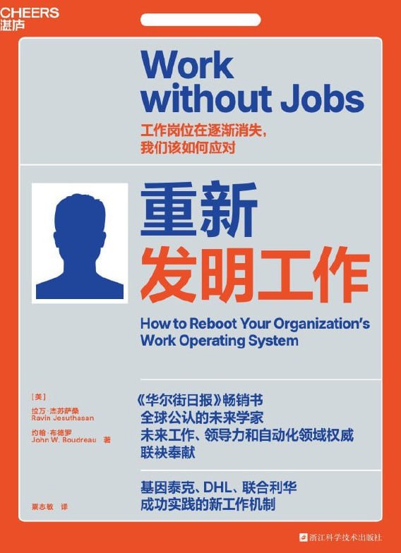 重新发明工作 [经营管理] - 夸克网盘 资源封面图