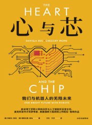 心与芯：我们与机器人的无限未来 [人文社科] - 夸克网盘 资源封面图