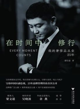 在时间中修行 [经营管理] - 夸克网盘 资源封面图