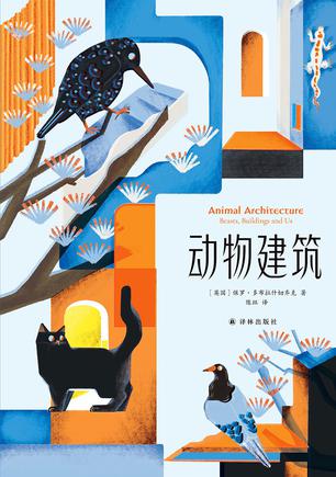 动物建筑 [人文社科] - 夸克网盘 资源封面图
