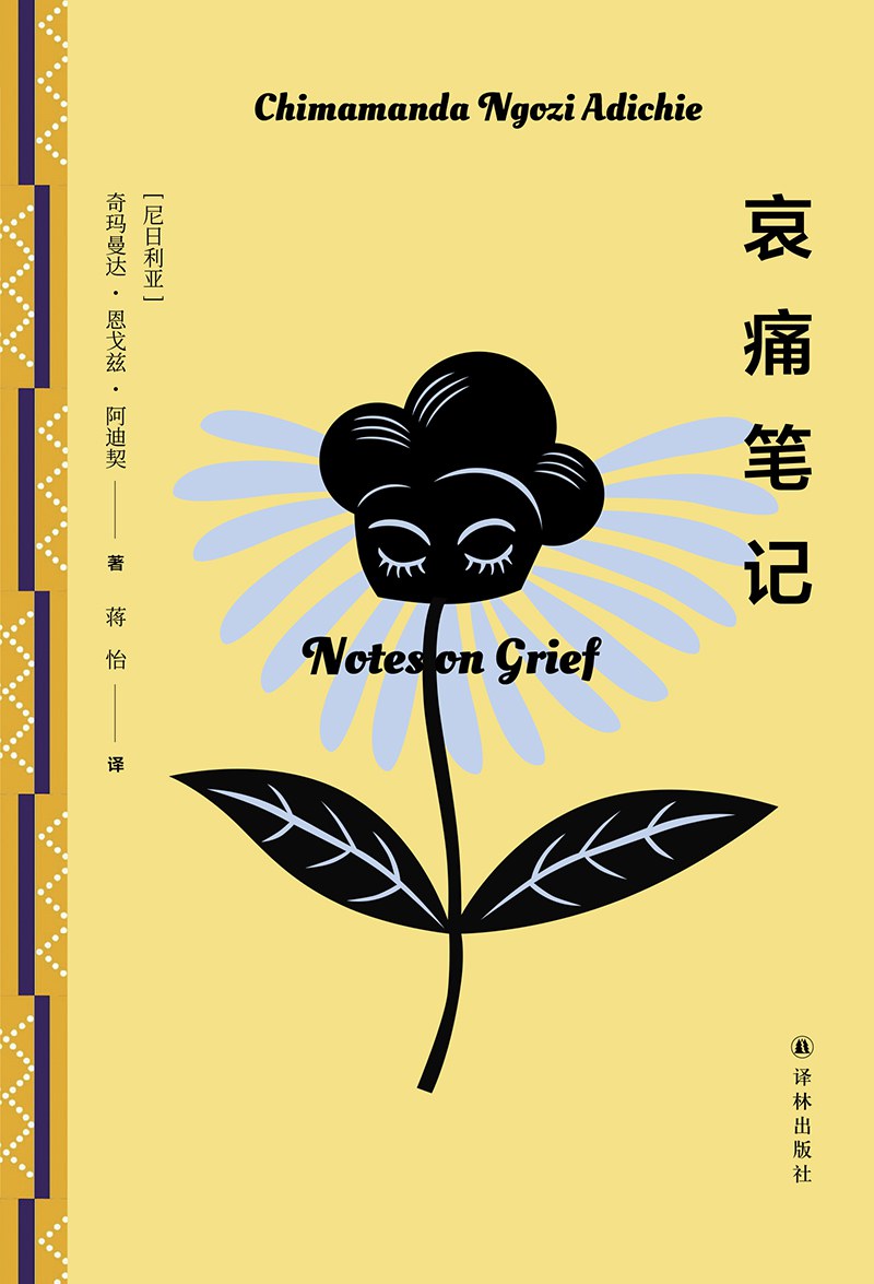 哀痛笔记 [小说文学] - 夸克网盘 资源封面图